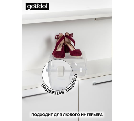 Коробка для хранения обуви GONDOL 36х29х13 см G-421