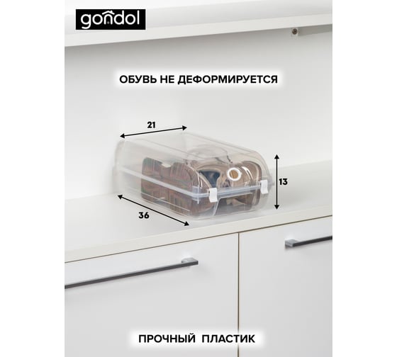 Коробка для хранения обуви GONDOL 36х21х13 см G-423