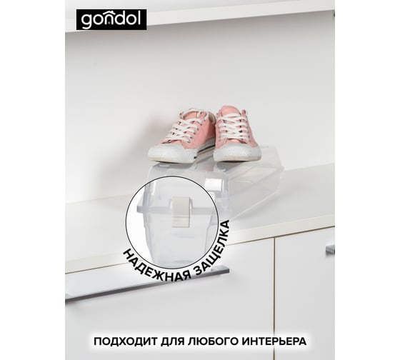 Коробка для хранения обуви GONDOL 32х19х10 см G-422