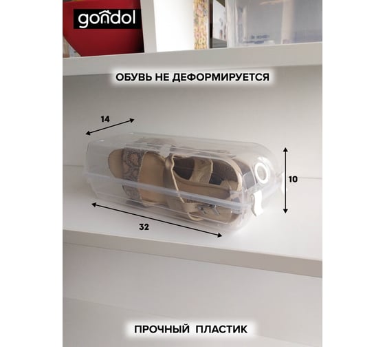Коробка для хранения обуви GONDOL 14х32х10 см G-420