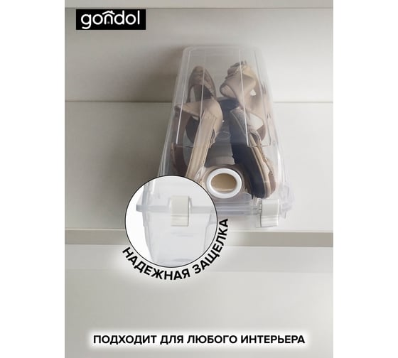 Коробка для хранения обуви GONDOL 14х32х10 см G-420