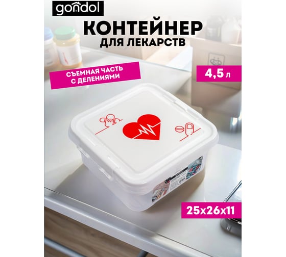 Контейнер для лекарств GONDOL MY BOX сердце G-610-P