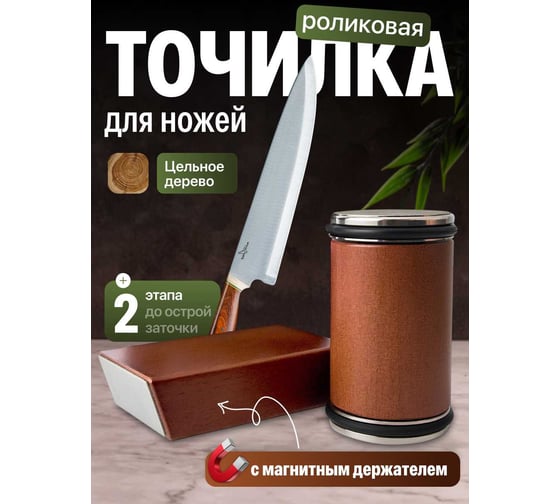 Точилка для ножей роликовая SHINY KITCHEN A5503