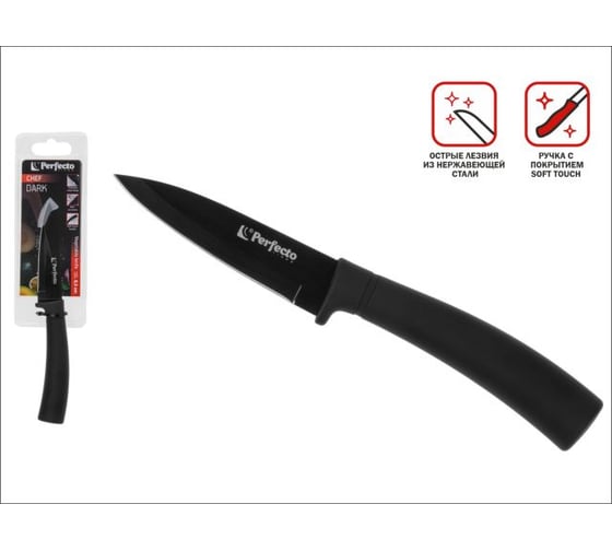 Нож кухонный для овощей PERFECTO LINEA 8,3 см, серия CHEF dark, 21-180001