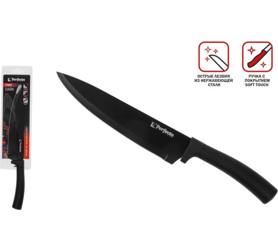 Нож кухонный поварской большой PERFECTO LINEA 19,5 см, серия CHEF dark, 21-120001