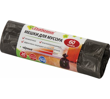 Мешки для мусора ЛЮБАША 60л черные в рулоне 20 шт, ПНД 5 мкм, 57х65см, эконом, 605331