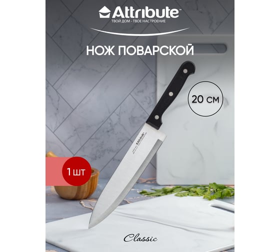 Набор ножей Attribute CLASSIC 4 предмета WB/AKC-4