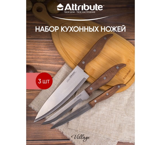 Набор ножей Attribute VILLAGE 3 предмета WB/AKV-3