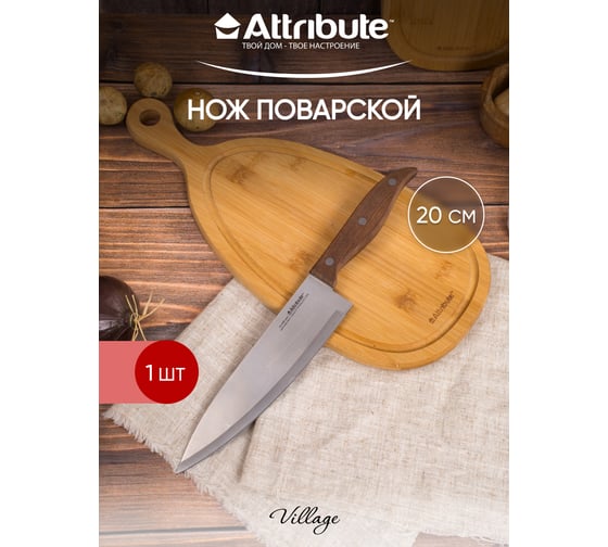 Набор ножей Attribute VILLAGE 3 предмета WB/AKV-3