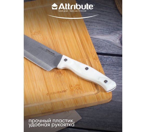Нож поварской Attribute ANTIQUE 20 см AKA021
