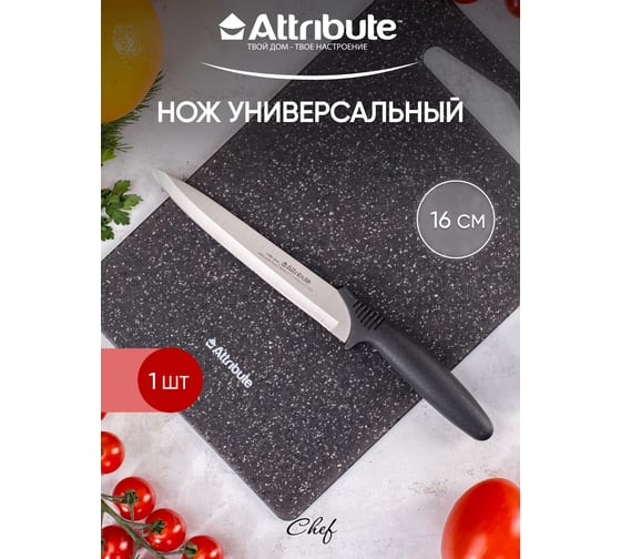 Нож универсальный Attribute CHEF 16 см AKC015