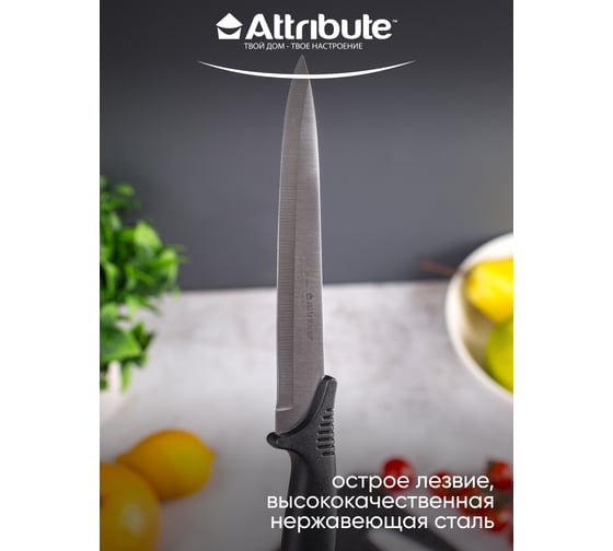 Нож универсальный Attribute CHEF 16 см AKC015