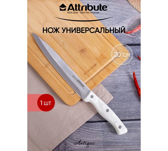 Нож универсальный Attribute ANTIQUE 20 см AKA018