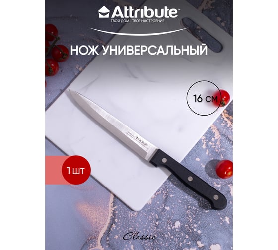 Нож универсальный Attribute CLASSIC 16 см AKC117