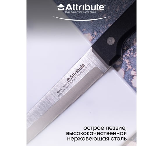 Нож универсальный Attribute CLASSIC 16 см AKC117
