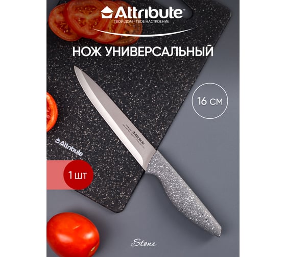 Нож универсальный Attribute STONE 16 см AKS116