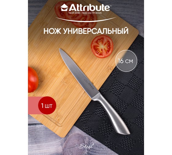 Нож универсальный Attribute STEEL 16 см AKS501