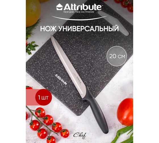 Нож универсальный Attribute CHEF 20 см AKC016