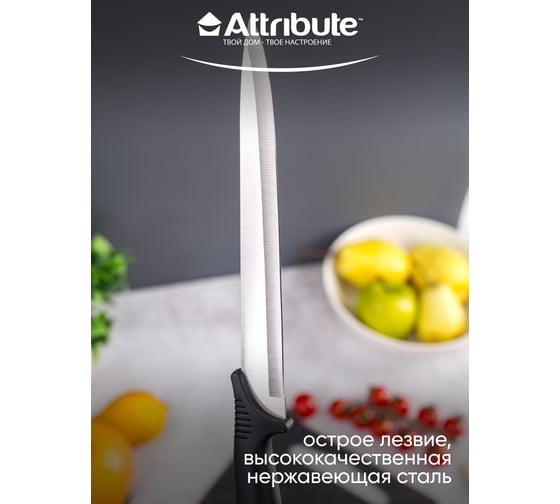 Нож универсальный Attribute CHEF 20 см AKC016