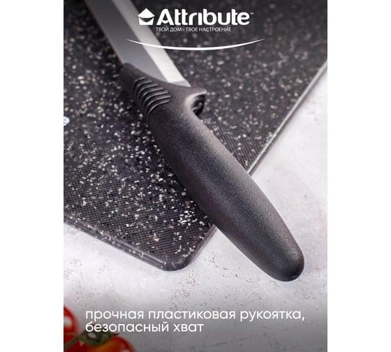 Нож универсальный Attribute CHEF 20 см AKC016