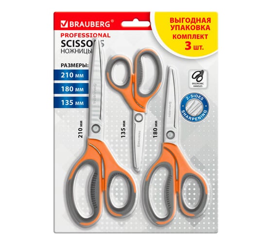 Ножницы BRAUBERG PROFESSIONAL 3 шт 135, 180, 210 мм, серо-оранжевые ручки 272981