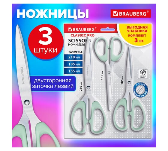 Ножницы BRAUBERG CLASSIC PRO 3 шт 155, 185, 210 мм, мятные ручки 272979