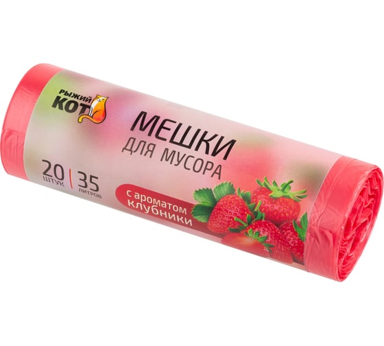 Мешки для мусора Рыжий кот 35л, 20шт, с ароматом клубники, красные 109473