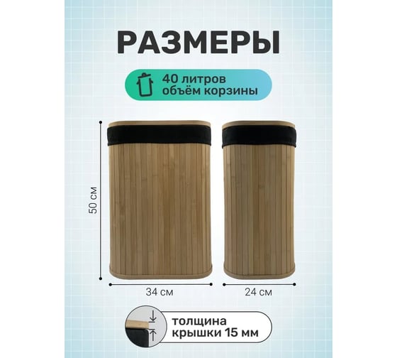 Корзина для белья Homium for Home, Eco, размер 34х24х50 см цельная 40 литров laundry22
