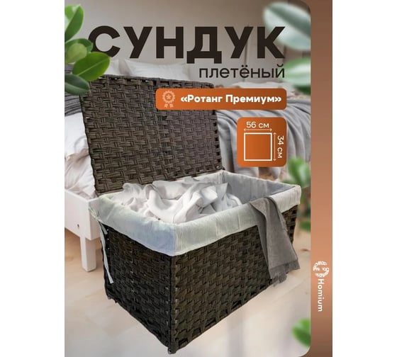 Корзина для белья Homium for Home, One, размер 56х34х34 см под ротанг 65 литров laundry15