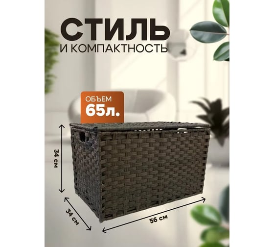 Корзина для белья Homium for Home, One, размер 56х34х34 см под ротанг 65 литров laundry15