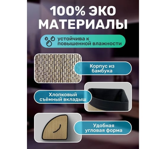 Корзина для белья Homium for Home, Eco, размер 35х35х50 см, угловая, 48 литров laundry18