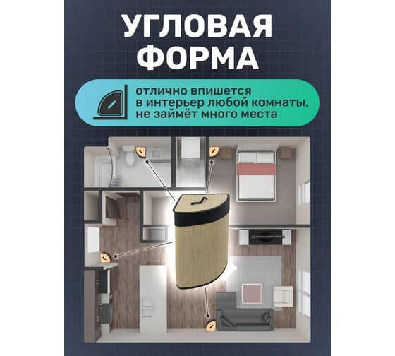 Корзина для белья Homium for Home, Eco, размер 35х35х50 см, угловая, 48 литров laundry18