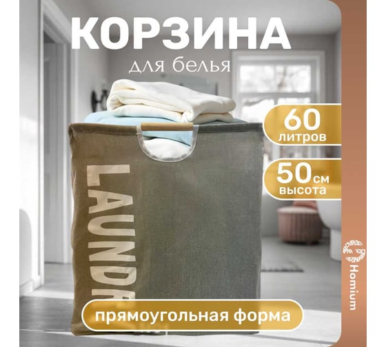 Корзина для белья Homium Round, цвет серый, размер 40х30х50 см laundryrnd06
