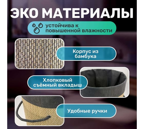 Корзина для белья Homium for Home, Eco, размер 35х35х50 см, круглая, 48 литров laundry17