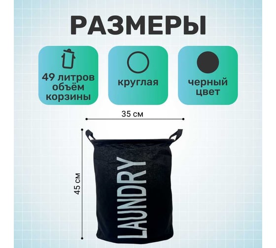 Корзина для белья Homium Round, цвет черный с принтом, размер 35х45 см laundryrnd04