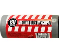 Мешки для мусора серые (20 шт; 60 л; 40 мкм; ПВД; 60х75 см) ООО Комус 816686