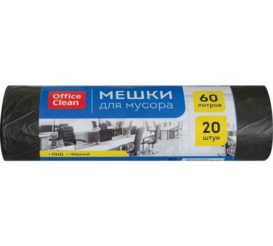 Мешки для мусора (60 л; 58х65 см; 6 мкм; 20 шт.; ПНД; черные; в рулоне) OfficeClean 228595/А