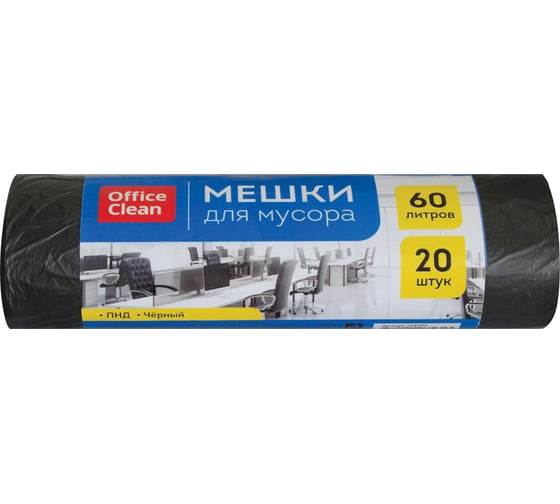 Мешки для мусора (60 л; 58х65 см; 6 мкм; 20 шт.; ПНД; черные; в рулоне) OfficeClean 228595/А