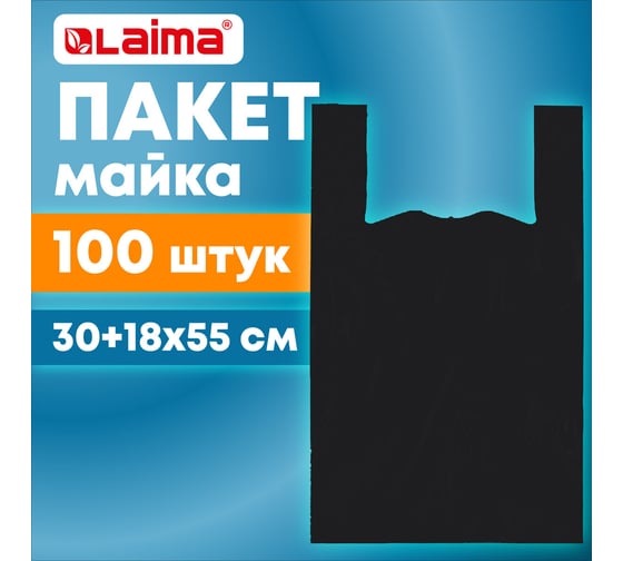 Пакет-майка LAIMA комплект 100 шт, 30+18x55, ПНД черный, 15 мкм 700789