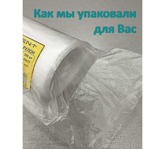 Пакеты фасовочные ELEMENT в рулоне Экстра 30x40, 500 шт, ПНД, 8 мкм, 1/20 325007