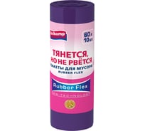 Мешки для мусора ОФИСМАГ 60 л, фиолетовые, в рулоне 10 шт, ПВД 22 мкм, 60x70 см, шоубокс Rubber Flex Avikomp, шк0387 608812