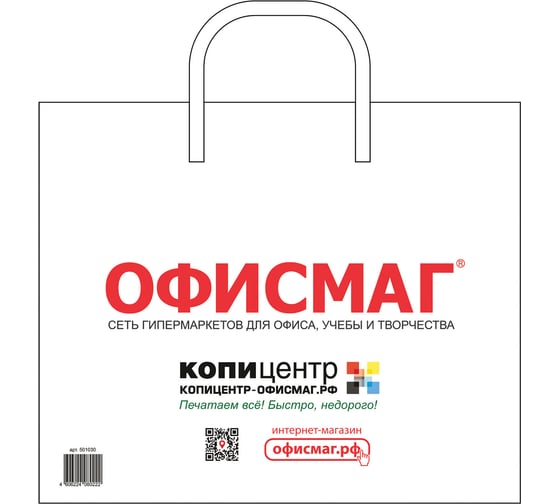 Пакет ОФИСМАГ ПВД, 600x500, ручка-петля 501030