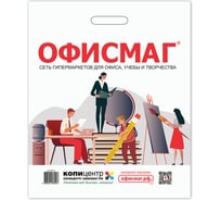 Пакет ОФИСМАГ ПВД, 450x550, вырубная ручка 501178