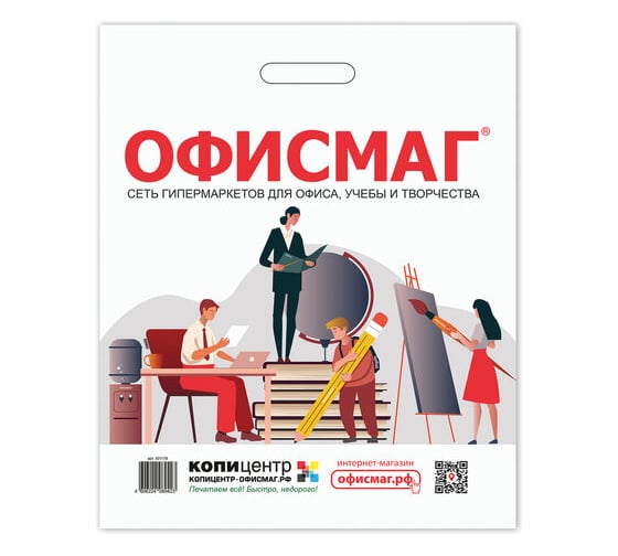 Пакет ОФИСМАГ ПВД, 450x550, вырубная ручка 501178