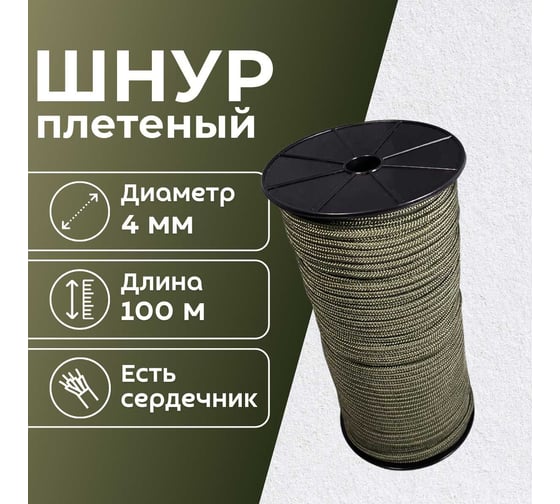 Шнур плетеный полипропиленовый ООО Оптхозторг 4 мм 100 м хаки 05841008
