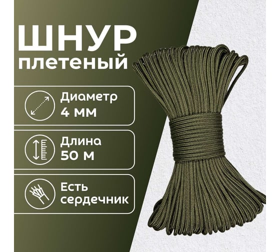 Шнур плетеный полипропиленовый ООО Оптхозторг 4 мм 50 м хаки 0584508