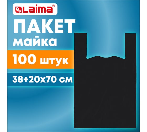 Пакет-майка LAIMA комплект 100 шт, 38+20x70, ПНД черный, 18 мкм 700790