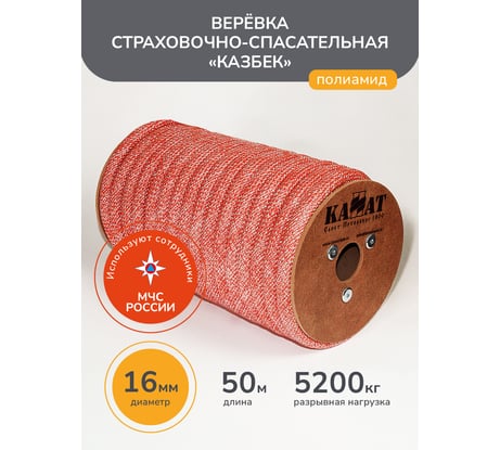 Веревка страховочно-спасательная ОАО КАНАТ КАЗБЕК, ø16 мм, 50 м, цветная, с сердечником низкого растяжения (канаты статические с сердечником низкого растяжения), оплётка из некручёных нитей, 1010480016К50