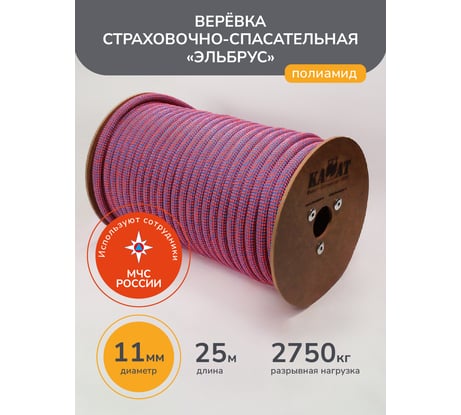 Веревка страховочно-спасательная ОАО КАНАТ ЭЛЬБРУС ø11мм, 25м,, цветная, с сердечником низкого растяжения, оплётка из кручёных нитей 1010480011Э25