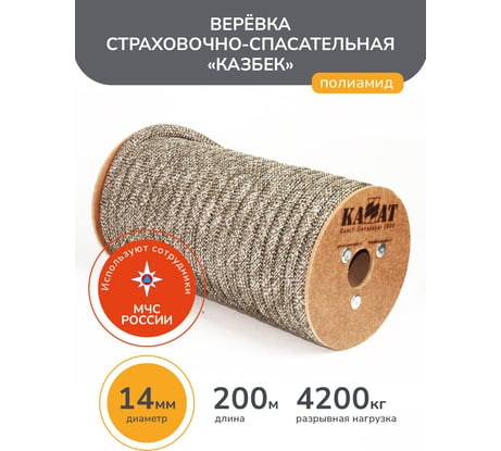 Веревка страховочно-спасательная ОАО КАНАТ КАЗБЕК, ø14мм, 200м, цветная, с сердечником низкого растяжения, оплётка из некручёных нитей 1010480014К200
